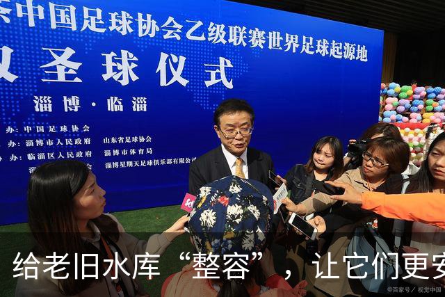 给老旧水库“整容”，让它们更安全、更坚强！
